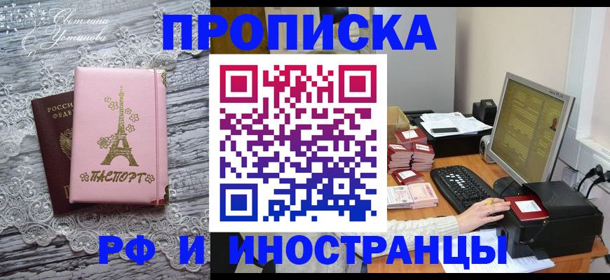 прописка паспорт в Оренбурге