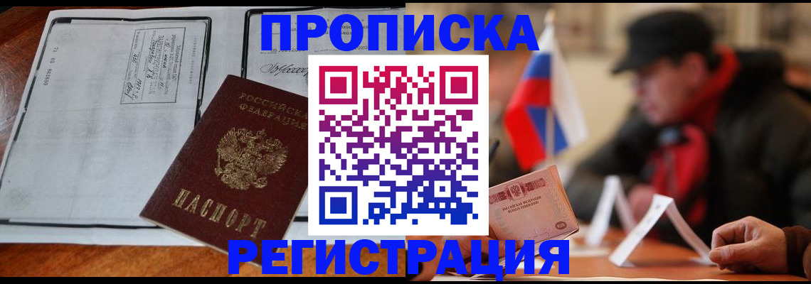 прописка для военкомата в Оренбурге