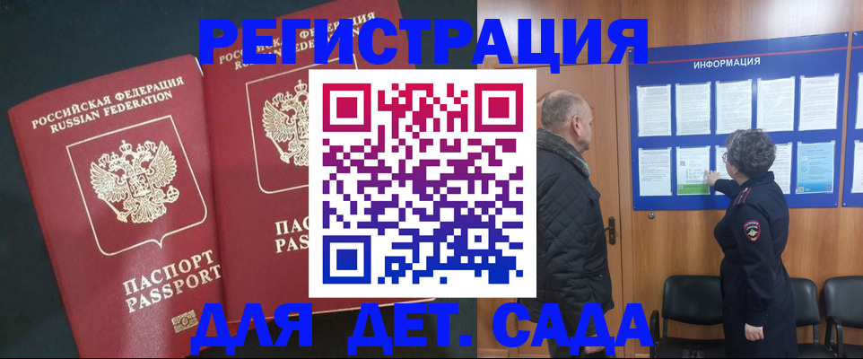 временная регистрация для школы в Оренбурге