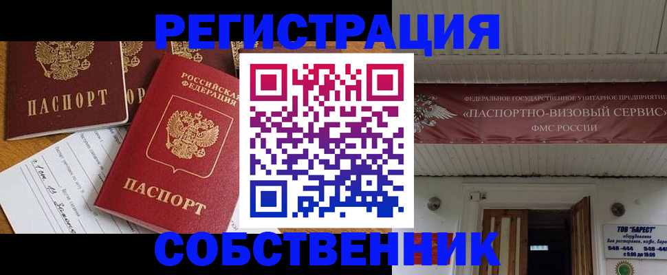 прописка в квартире в Оренбурге