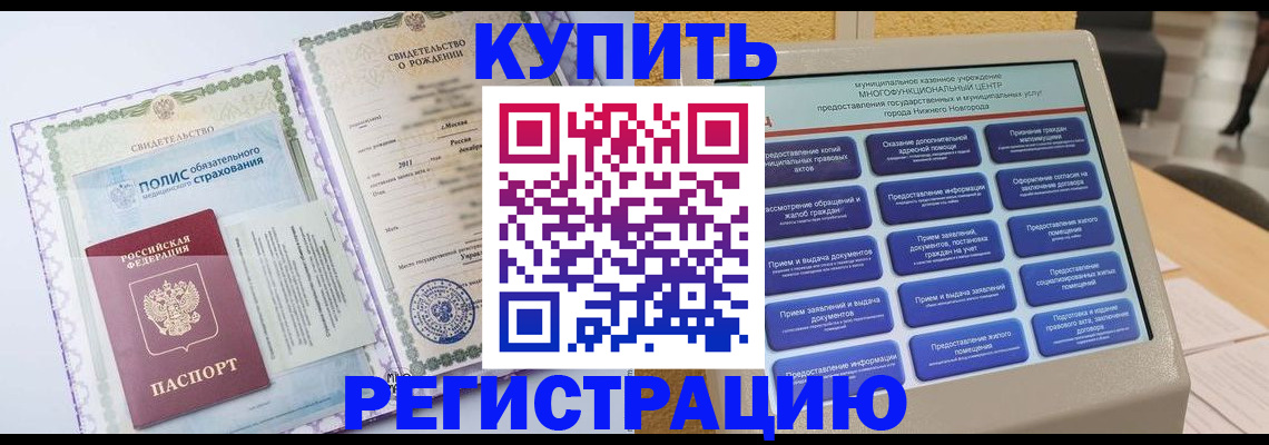 прописка для кредита в Оренбурге