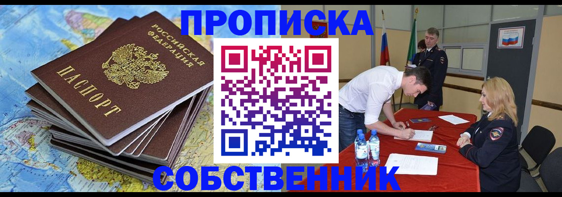 прописка для военкомата в Оренбурге